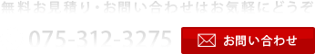 電話番号: 075-312-3275